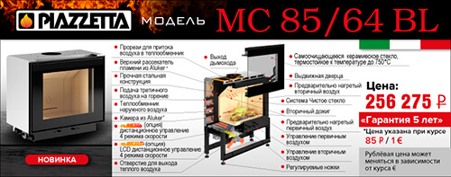 Топка MC 85/64 BL от Piazzetta